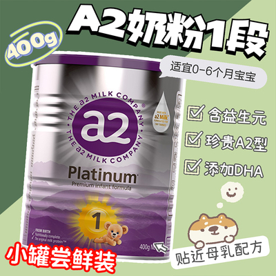 澳洲白金a2Platinum一段1段奶粉