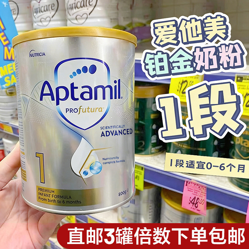 新版直邮澳洲爱他美白金版1段婴幼儿奶粉宝宝牛奶粉铂金一段800g