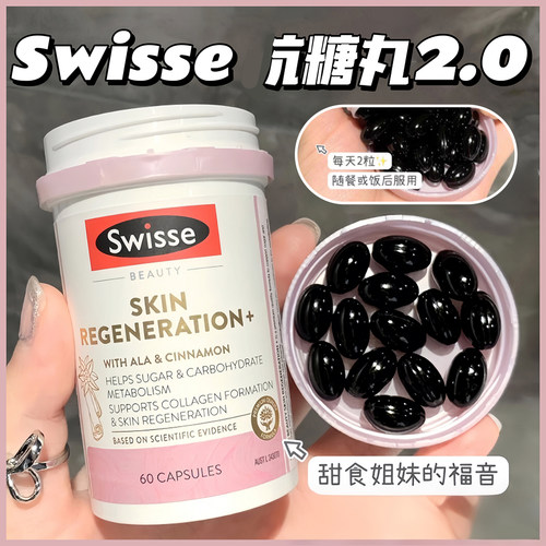 澳洲Swisse升级2.0版亢糖丸胶囊60粒硫辛酸抗胶原蛋白糖化营养品