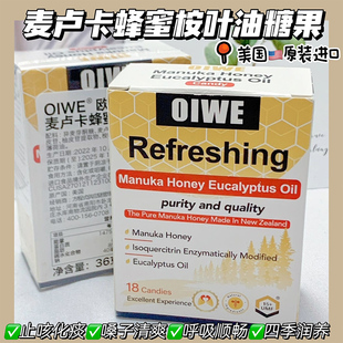 OIWE麦卢卡蜂蜜桉叶油糖果36g咳嗽润肺清嗓 肺部清道夫 美国原装