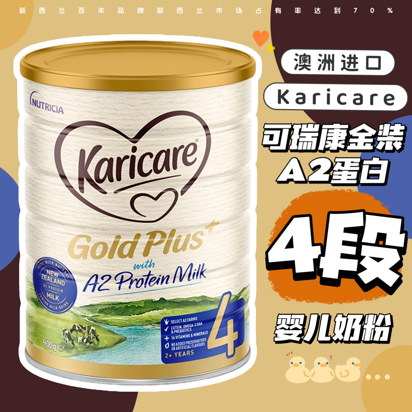 澳洲Karicare可瑞康金装A2蛋白幼儿牛奶粉4段四段900g27年9月