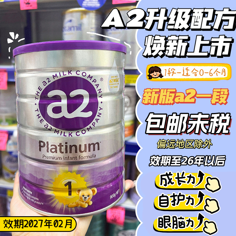 A2Platinum白金婴幼儿奶粉一段