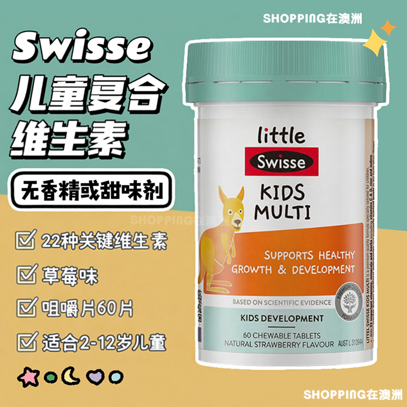 Swisse儿童复合维生素咀嚼片60片多种维生素27年6月