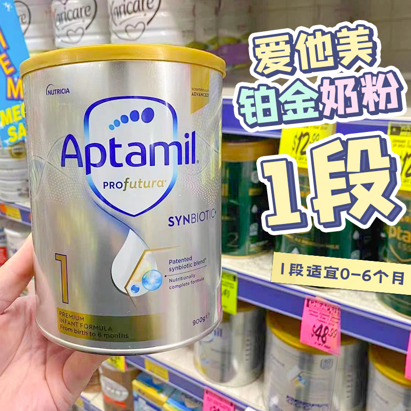 澳洲爱他美1段婴幼儿配方奶粉