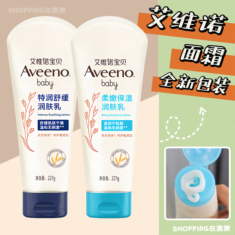 Aveeno艾惟诺婴儿润肤乳宝宝面霜燕麦滋润保湿身体乳春夏秋冬