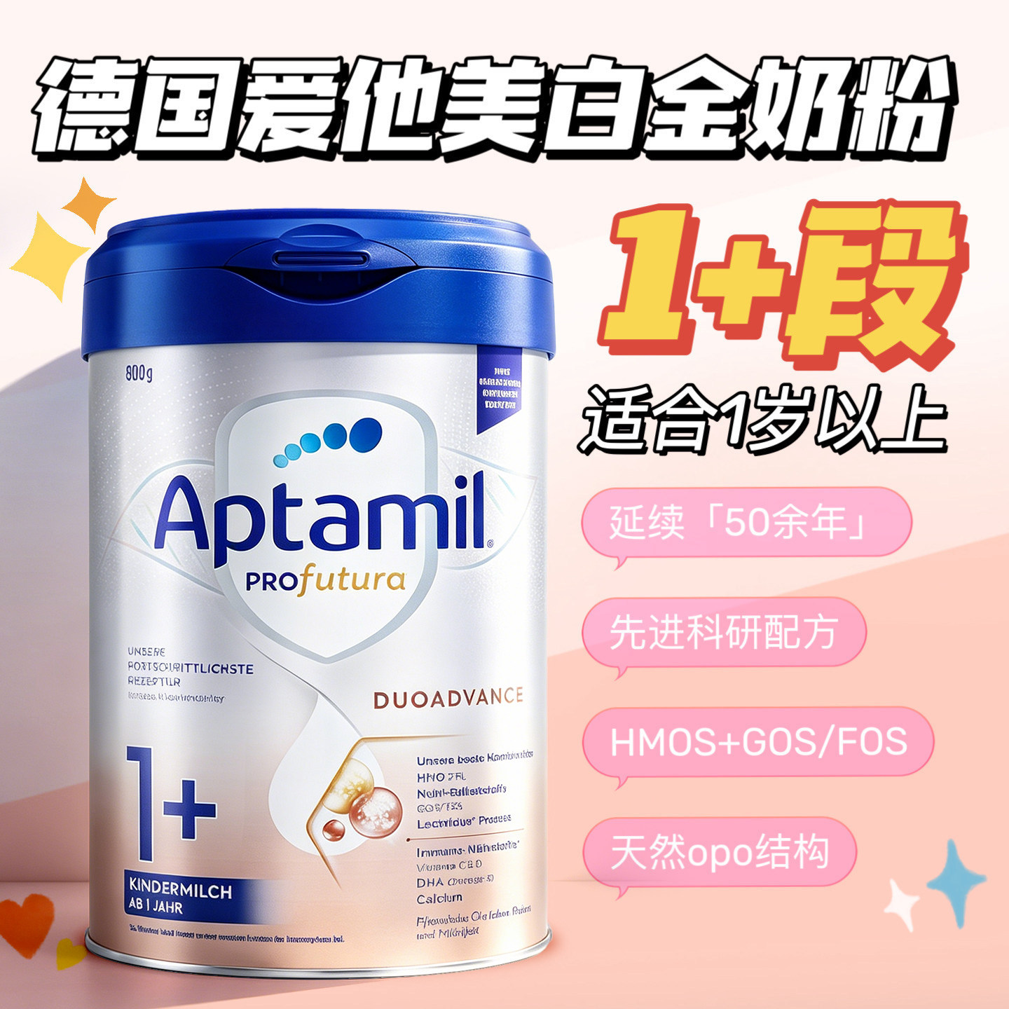 德国Aptamil爱他美白金铂金1+段一段1岁以上婴幼儿牛奶粉800g