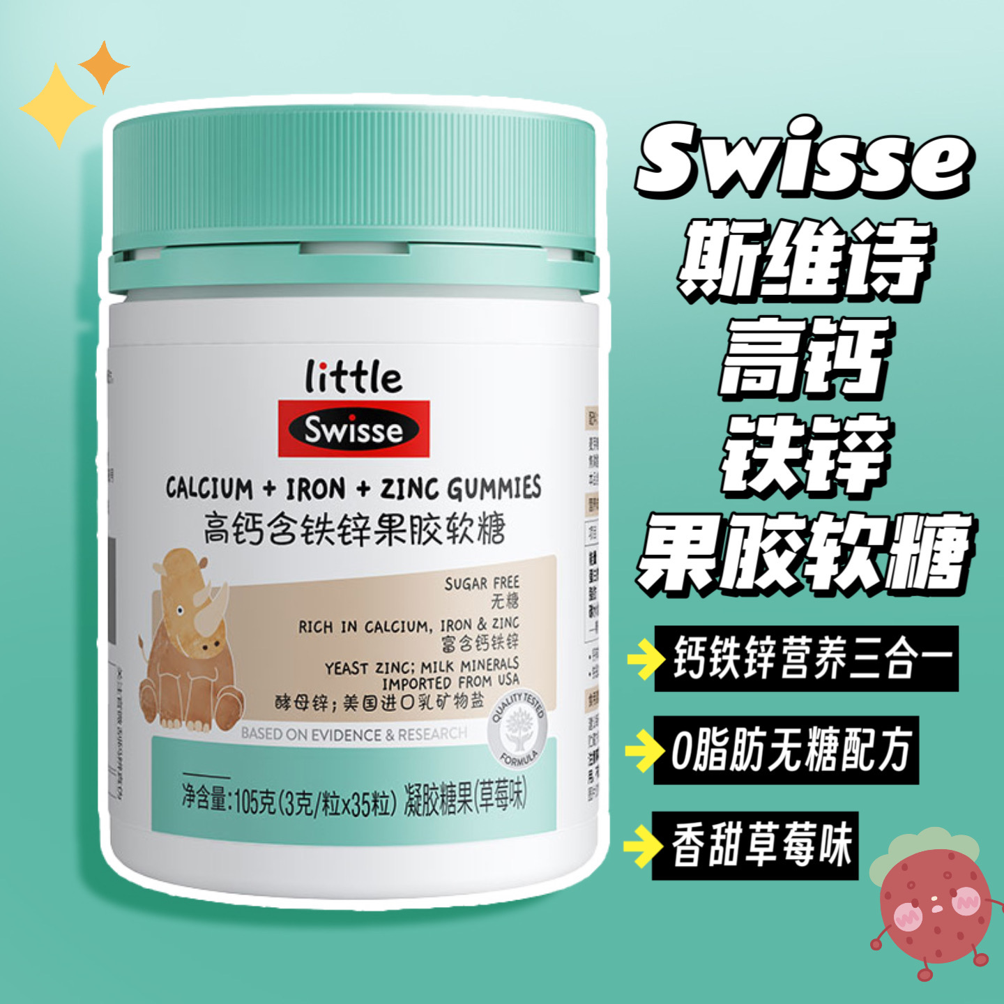 Swisse斯维诗高钙含铁锌软糖35粒