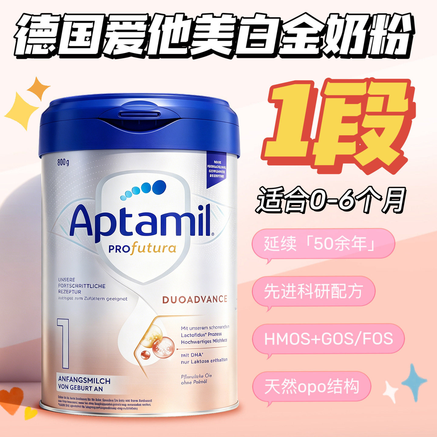 德国Aptamil爱他美白金铂金1段一段0-6个月新生婴幼儿牛奶粉800g