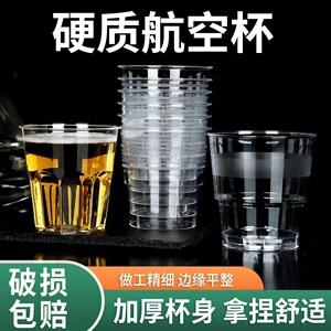 一次性杯子航空杯加厚透明食品级硬质家用商用喝茶太空耐高温水晶