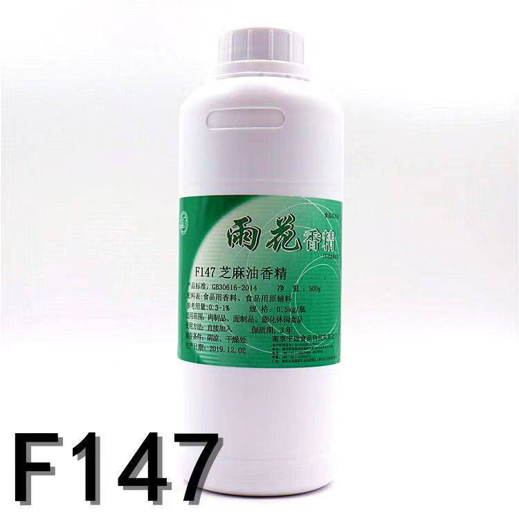 雨花牌食用香精 芝麻油香精F-147食品添加剂火锅增香辅料500克