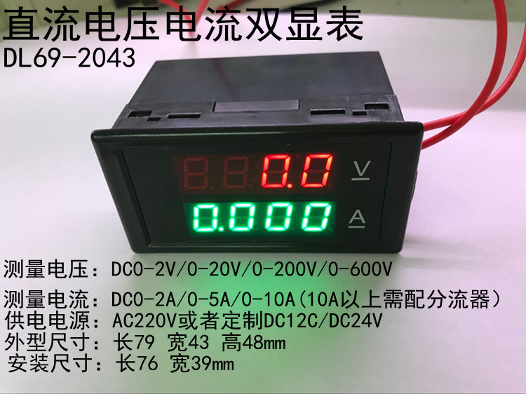 DL69-2043 0-600.0V 0-100.0A高精度数字直流电压表 数显电流表