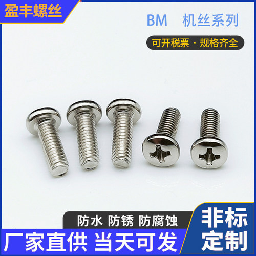 铁镀镍大盘头大圆头螺丝钉促销