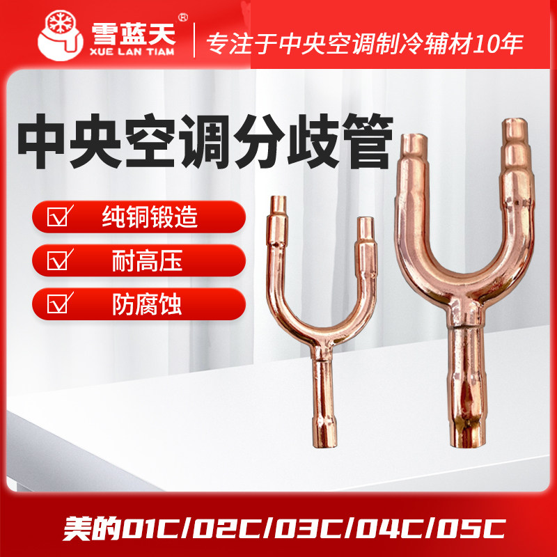美的中央空调分支器分歧管紫铜管 美的fqzhn-01c02c03c04c05c专用