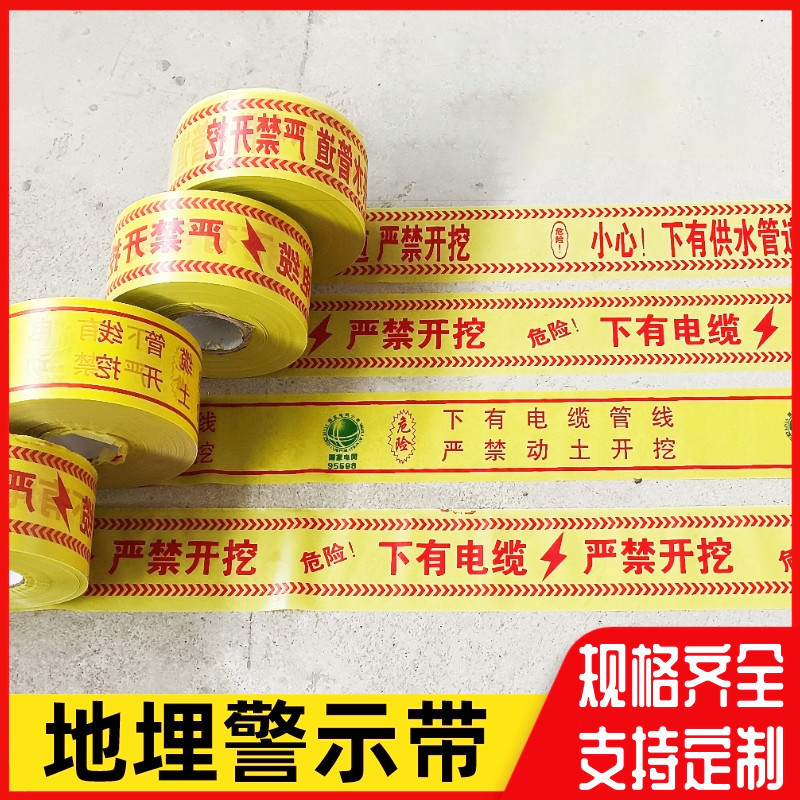 地埋警示带电力电缆燃气