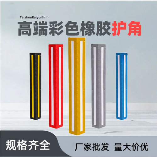 彩色护角地下车库反光护墙角