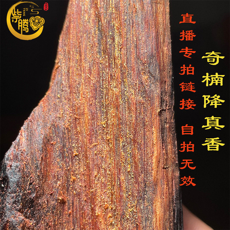 纯天然正品缅甸小叶降真香黑油黄油金丝蜜结原木香材加工定制专拍