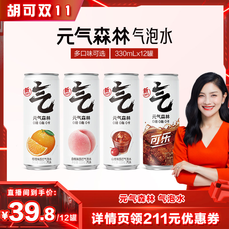 元气森林苏打气泡水饮料330ml*12罐 ZB高性价比高么？