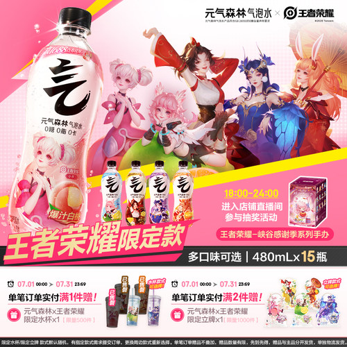 元气森林0糖0脂0卡多口味气泡水