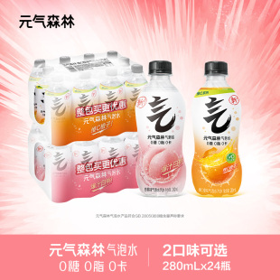 元 24瓶b 气森林0糖0脂0卡苏打气泡水白桃味280ml