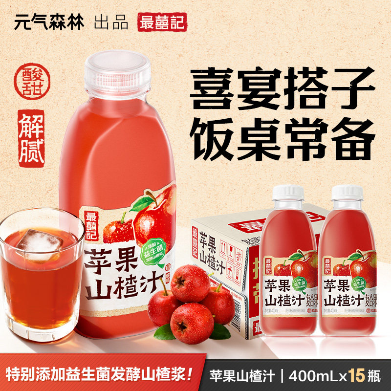 元气森林最喜记苹果山楂汁400ml*15瓶复合果汁饮料酸甜解腻