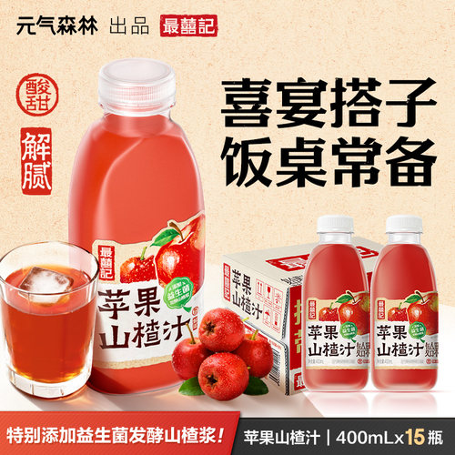 元气森林最喜记苹果山楂汁400ml*15瓶复合果汁饮料酸甜解腻