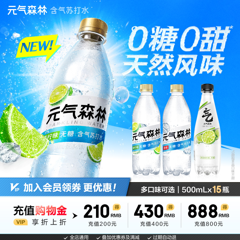 【肖战代言】元气森林含气苏打水无甜气泡水口味可选 500mL*15瓶