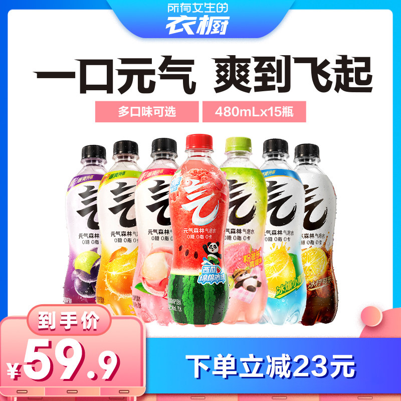 【所有女生的衣橱直播间】元气森林0糖0脂0卡气泡水480mL*15瓶zb