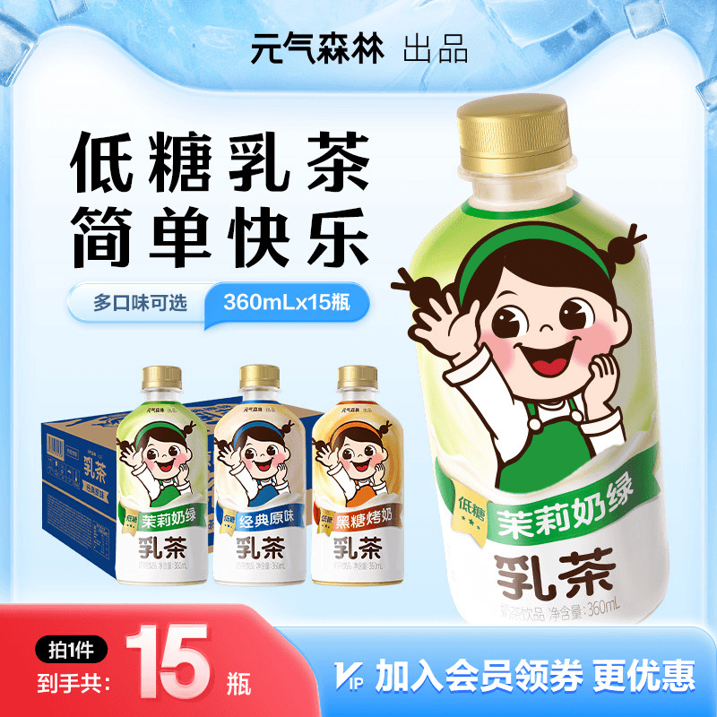 元气森林奶茶饮料出品低糖乳茶