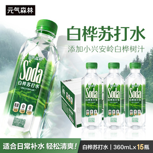 元气森林碱性苏打水饮品含白桦树汁PH8.0无汽无糖360mL*15瓶整箱