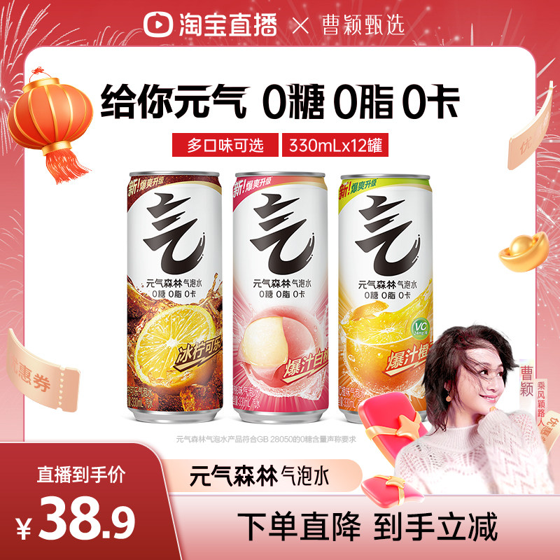 【直播推荐】元气森林0糖0脂0卡气泡水多口味可选330ml*12罐zb