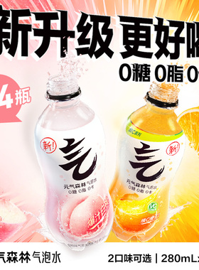 元气森林0糖0脂0卡苏打气泡水饮料280ml*24瓶xs