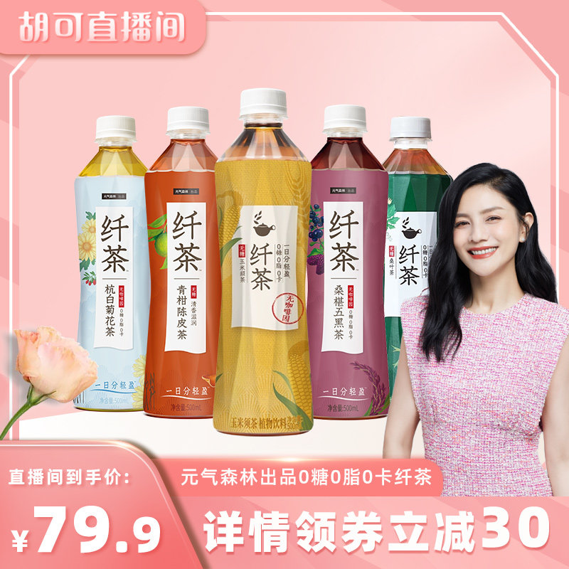 元气森林出品纤茶无糖0卡饮料整箱500mL*15瓶ZB