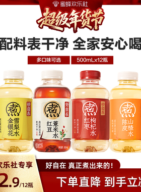 【超级年货节】元气森林好自在红豆薏米水红枣枸杞水500mL*12zb