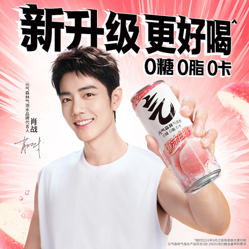 元气森林气泡水0糖0脂0卡直播