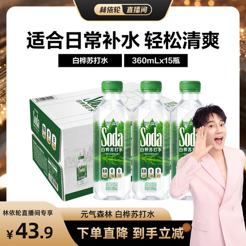 【直播间推荐】元气森林碱性苏打水无汽无糖360mL*15瓶zb