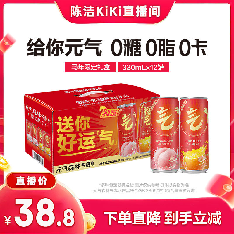 【K姐推荐】元气森林气泡水0糖26年好运限定礼盒330ml*12罐zb