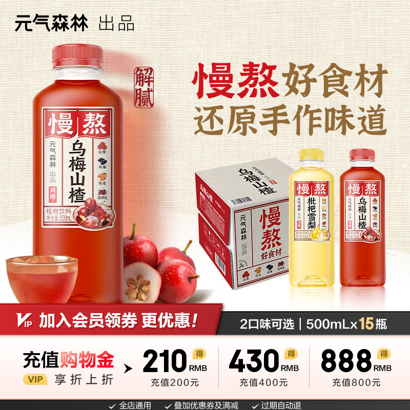 元气森林出品慢熬乌梅山楂植物饮料减糖陈皮洛神花500ml*15瓶整箱