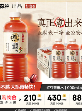 元气森林好自在 红豆薏米水 无糖植物饮料 900mL*12瓶装整箱