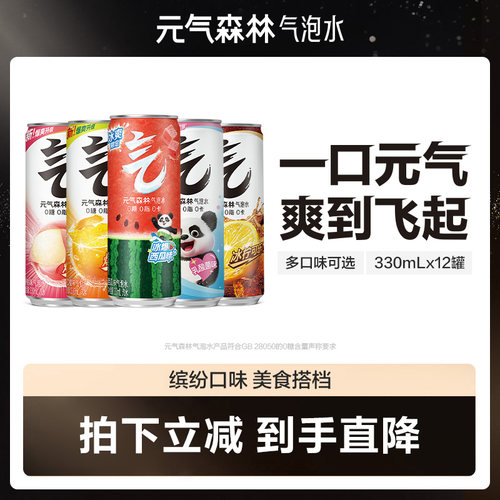 【直播间推荐】元气森林气泡水多口味可选330ml*12罐zb