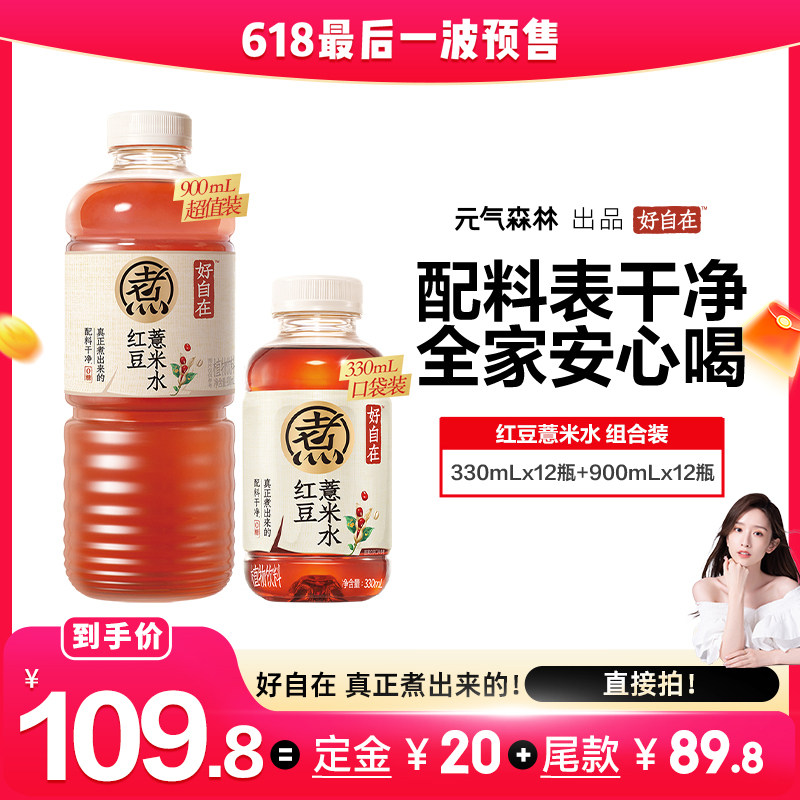 元气森林好自在红豆薏米水900