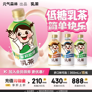 黑糖烤奶味饮料360mL 原味奶茶新品 元 气森林出品乳茶经典