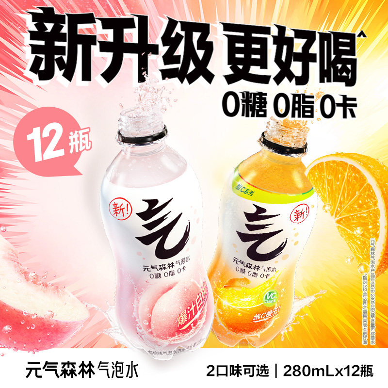 元气森林气泡水280mL*12