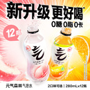 元 12瓶xs 气森林气泡水白桃味维C橙味280ml