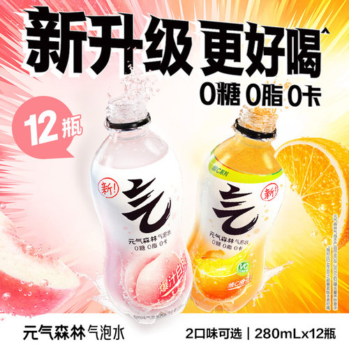 元气森林气泡水280mL*12