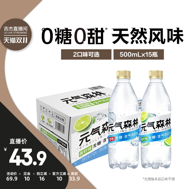 元气森林出品气泡水苏打水青柠味