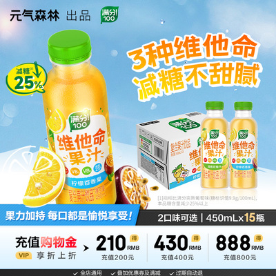 元气森林满分!100维他命果汁饮品柠檬百香果清雅双柚汁450mL*15瓶