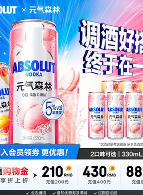 元气森林x绝对伏特加微醺清爽气泡酒330ml*6罐白桃味果味气泡酒