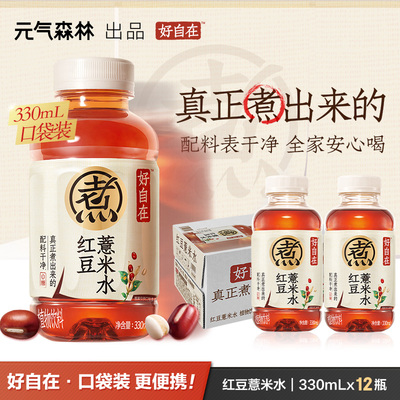 元气森林好自在红豆薏米水