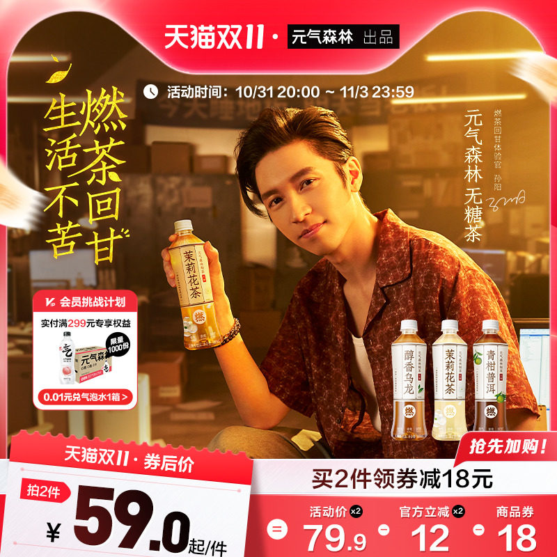 元气森林出品 燃茶茉莉花茶乌龙茶普洱茶 无糖解腻多口味500mL*15高性价比高么？