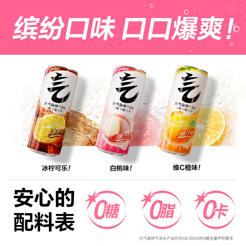【蜂狂双十一】元气森林多口味0糖0脂0卡气泡水330mL*18罐zb